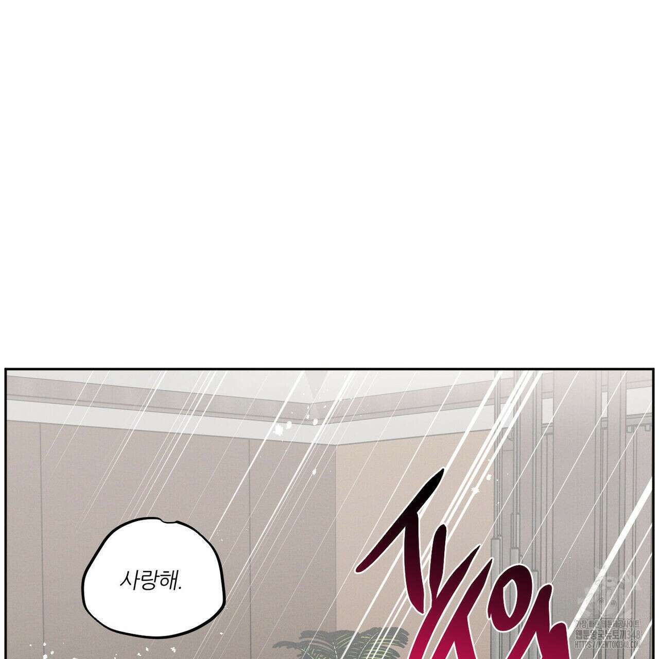 나를 사랑하지 않아도 외전 3화(완결) 79