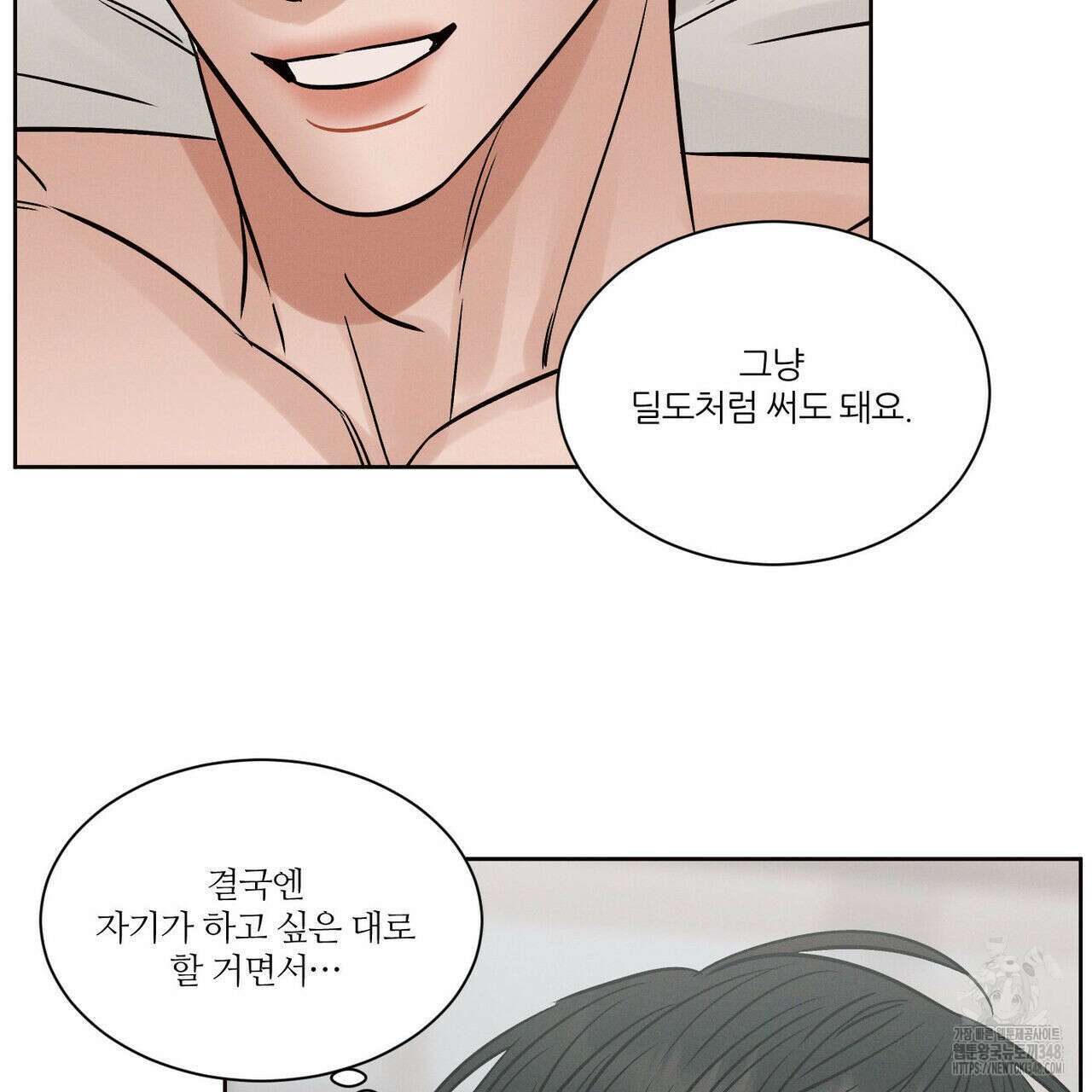 나를 사랑하지 않아도 외전 3화(완결) 99