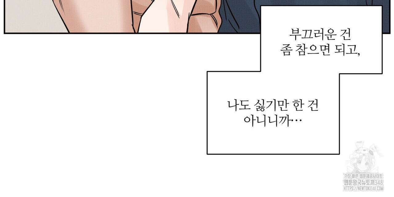 나를 사랑하지 않아도 외전 3화(완결) 106