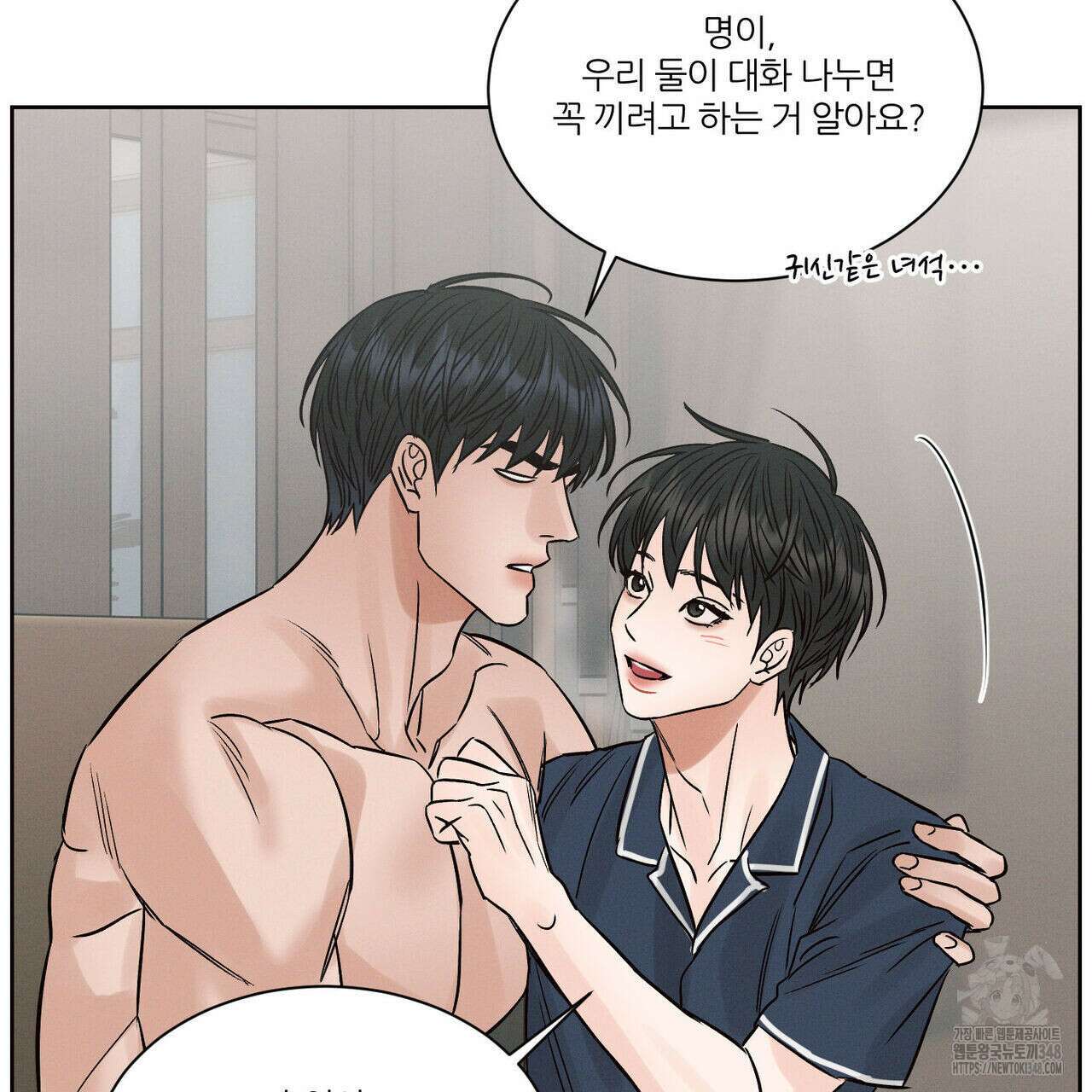 나를 사랑하지 않아도 외전 3화(완결) 109