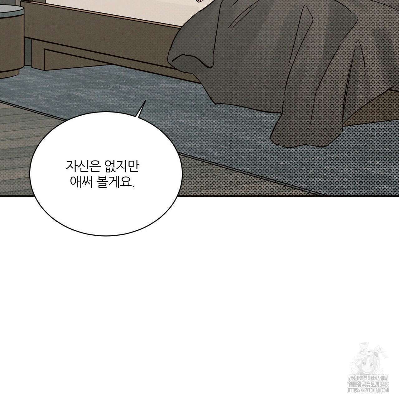 나를 사랑하지 않아도 외전 3화(완결) 118
