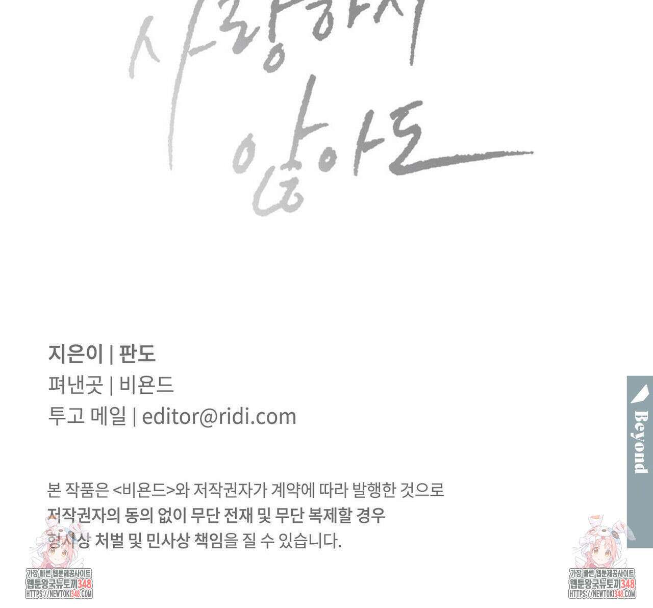 나를 사랑하지 않아도 외전 3화(완결) 120