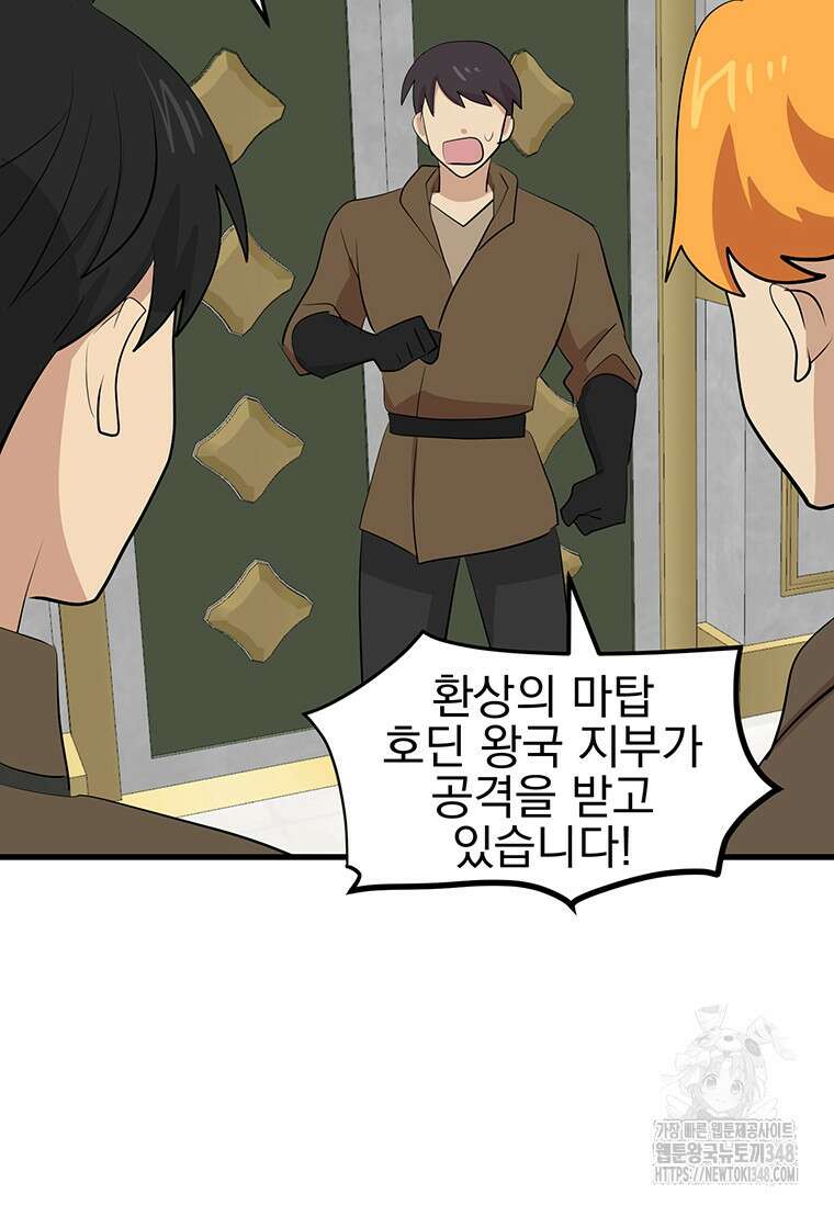 리더(Reader)-읽는자 279화 4