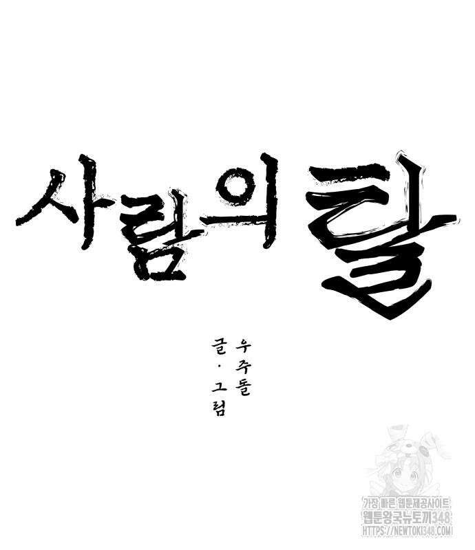 사람의 탈 30화 29