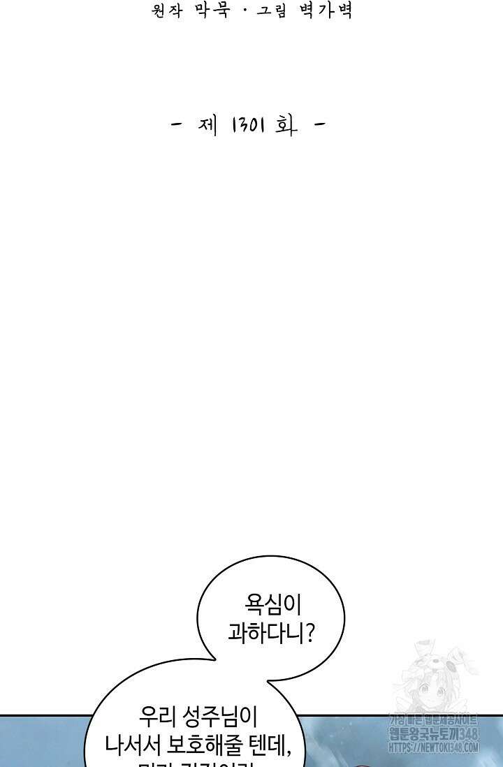 무련전봉 1301화 2