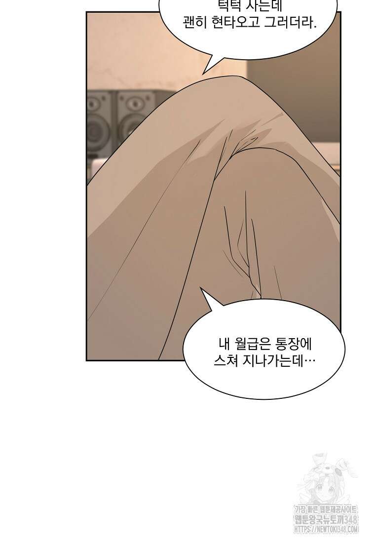 끌리는사이 9화 2