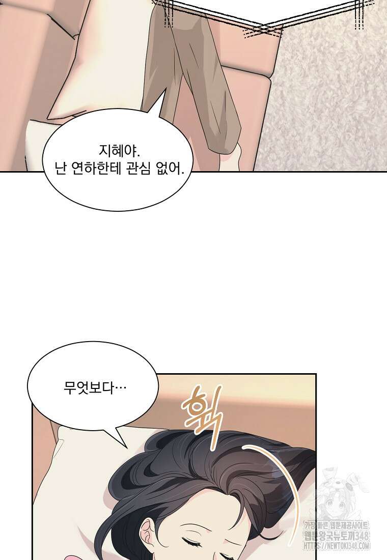 끌리는사이 9화 4