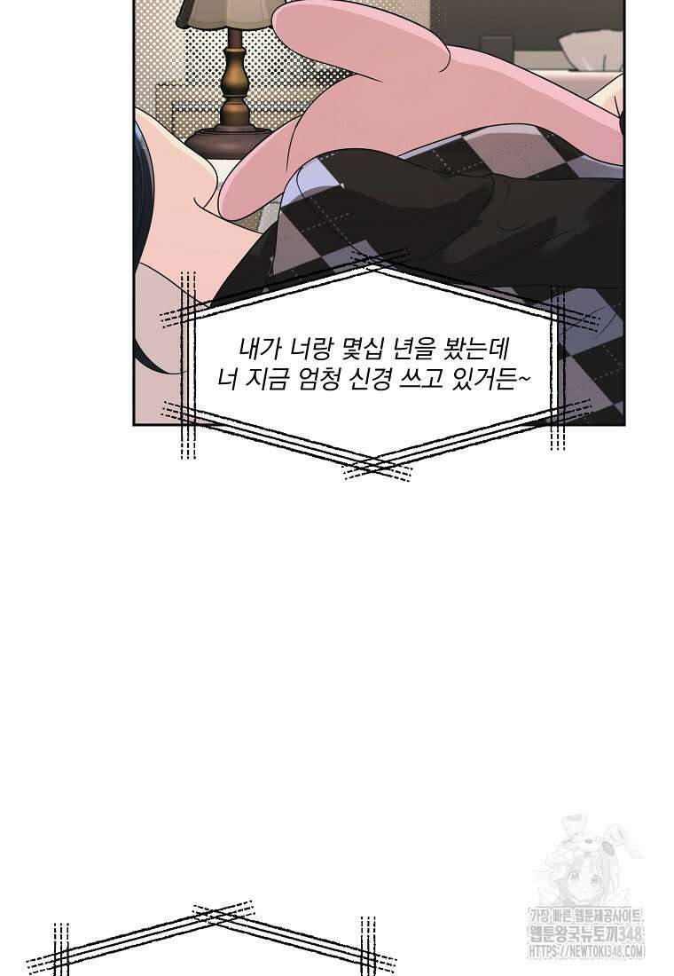 끌리는사이 9화 6
