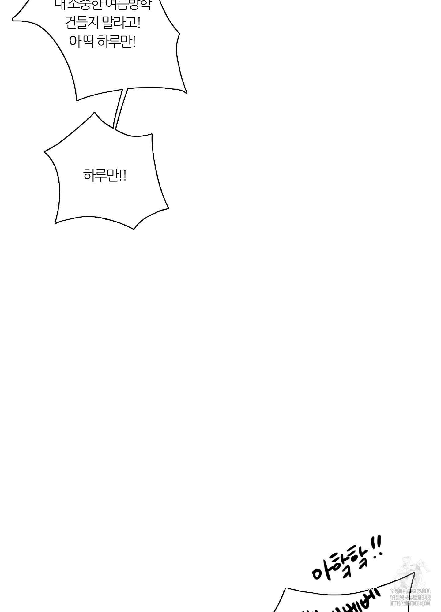 귀태 AU외전 14화 11