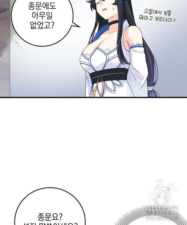 빙의신선 2화 8