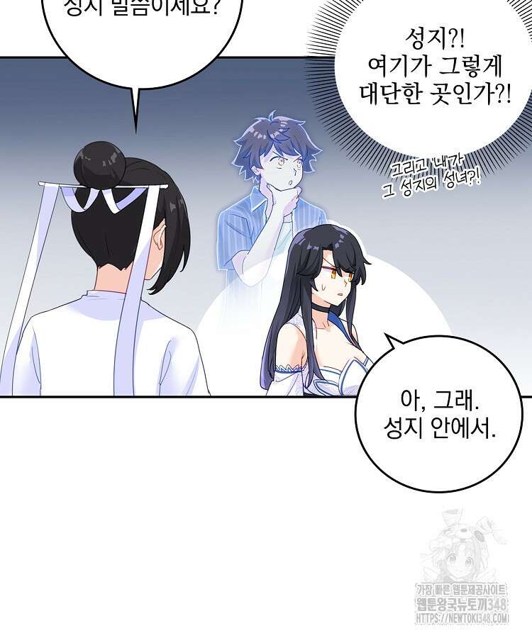 빙의신선 2화 9