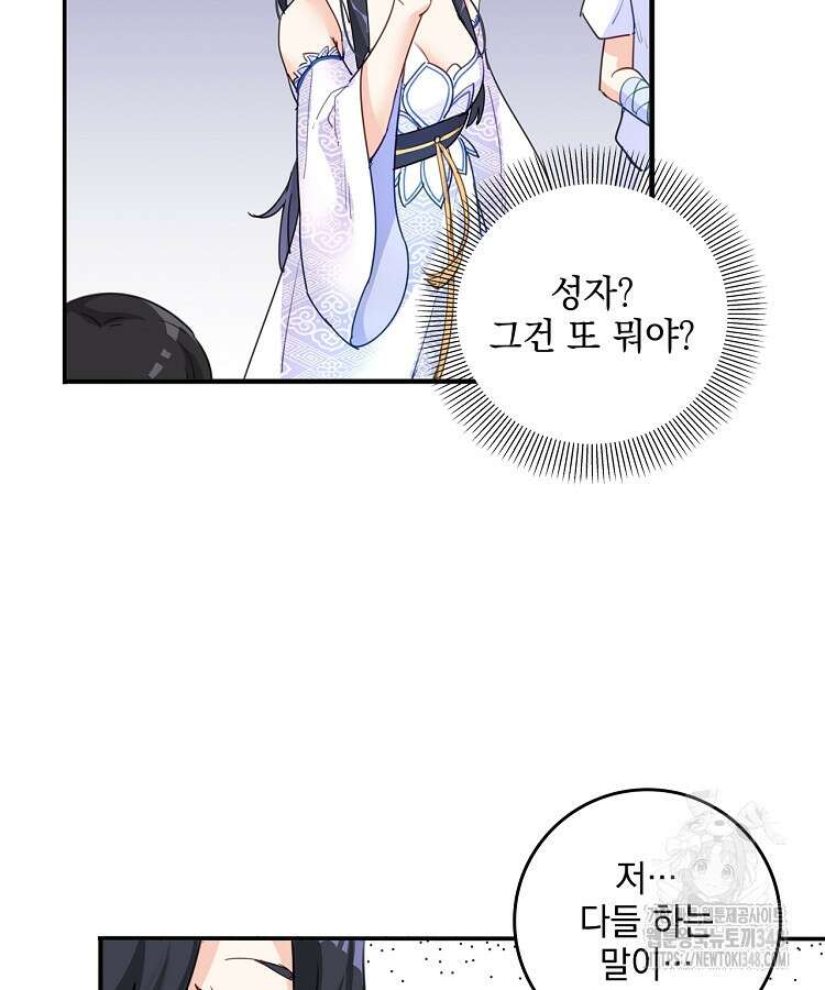 빙의신선 2화 12