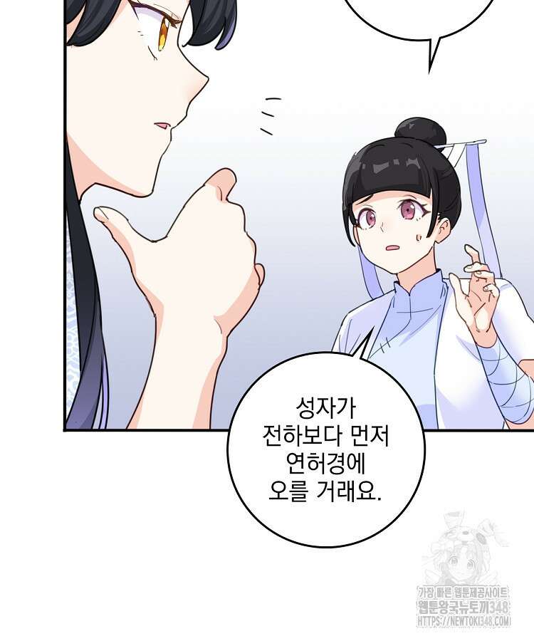 빙의신선 2화 13