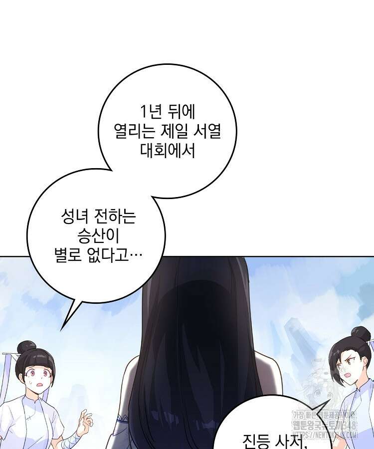빙의신선 2화 14