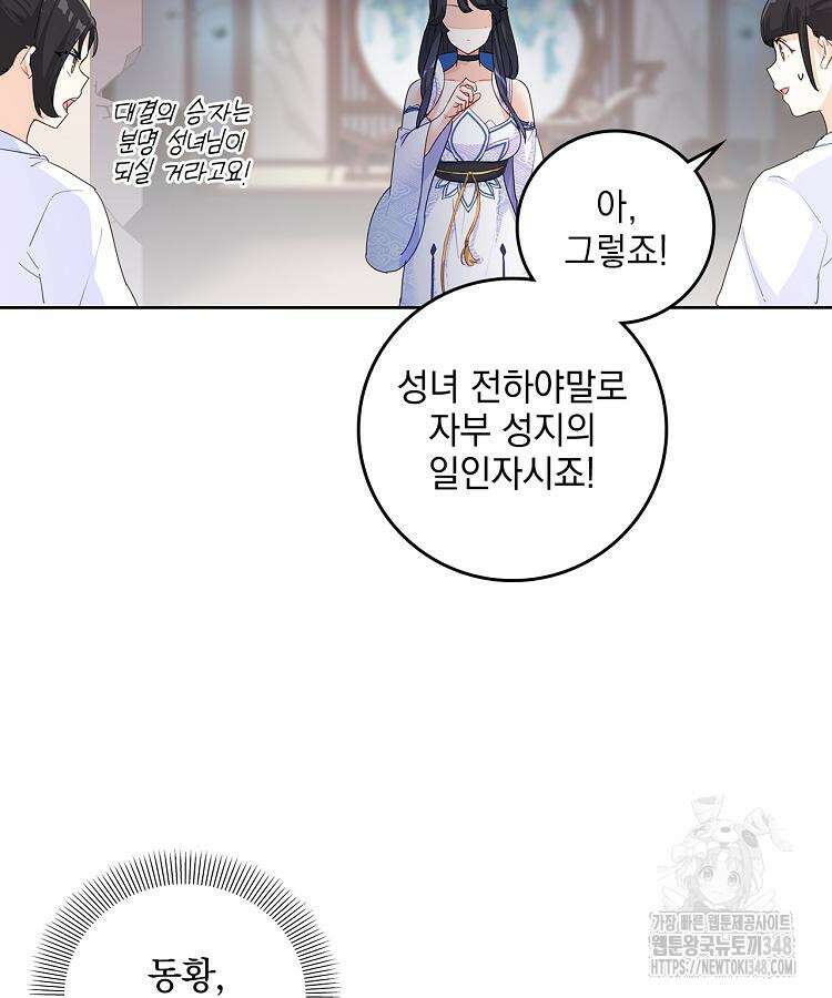 빙의신선 2화 16