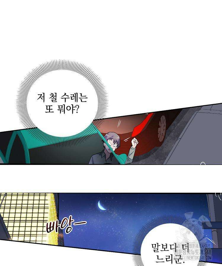 빙의신선 2화 39