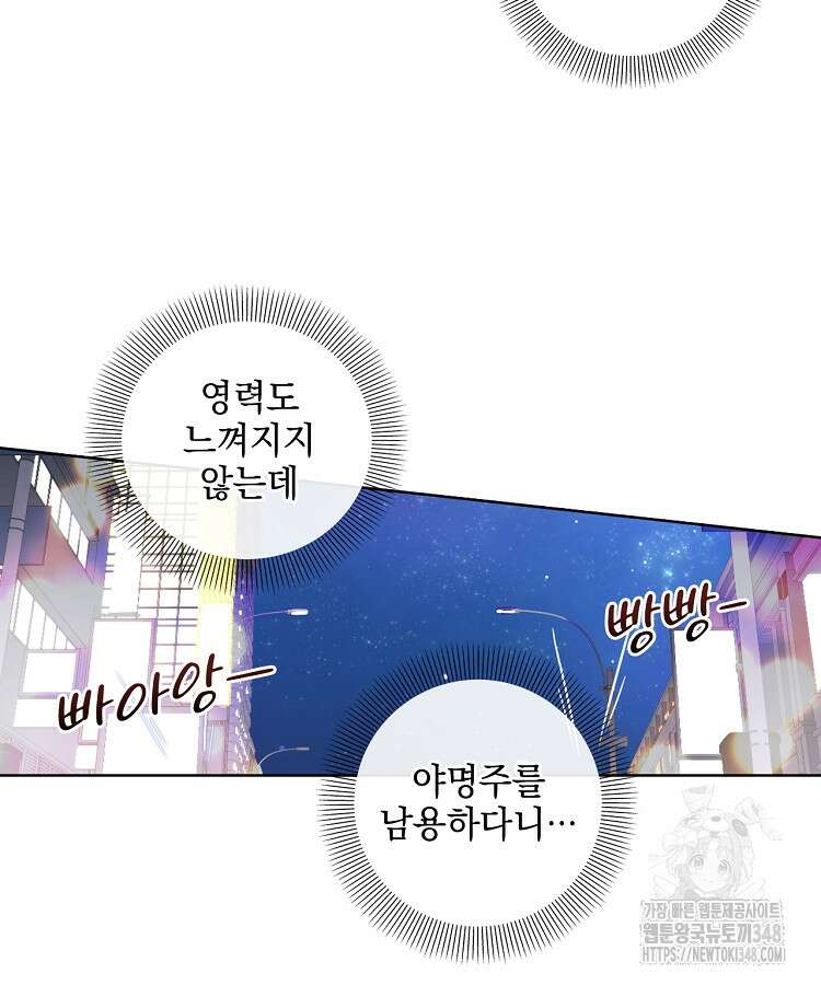 빙의신선 2화 40