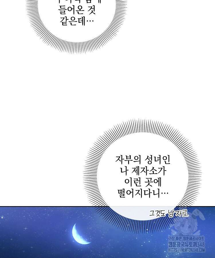 빙의신선 2화 44