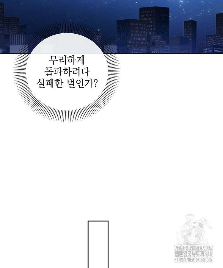 빙의신선 2화 45
