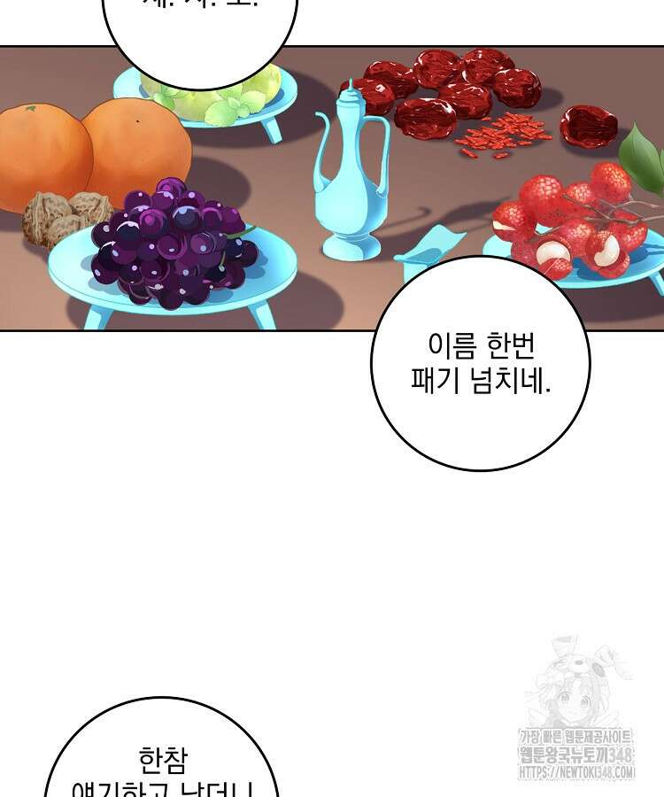 빙의신선 2화 47