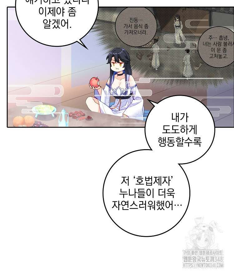 빙의신선 2화 48