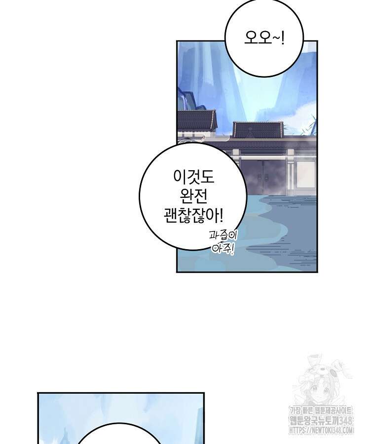 빙의신선 2화 50