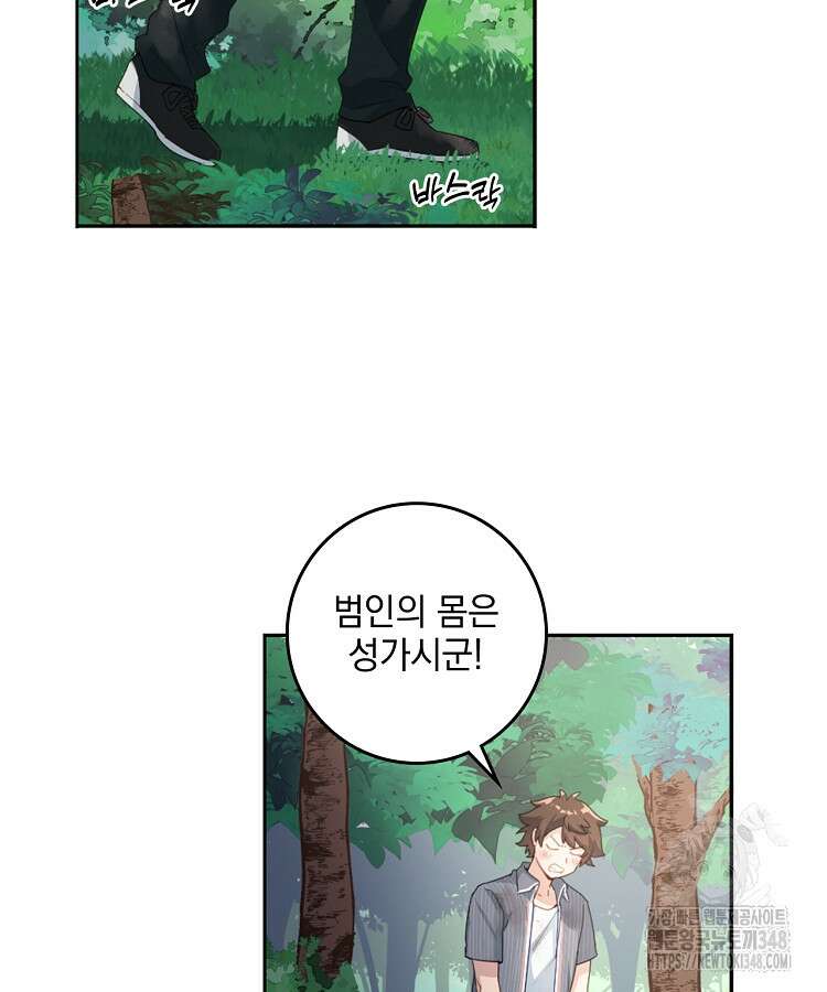빙의신선 2화 54