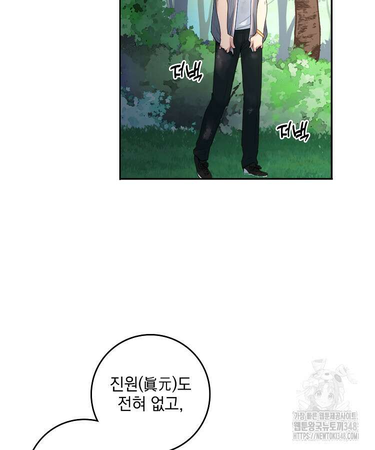 빙의신선 2화 55