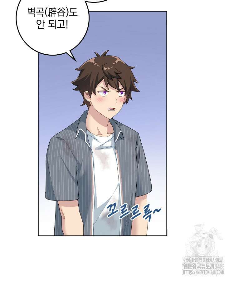 빙의신선 2화 56