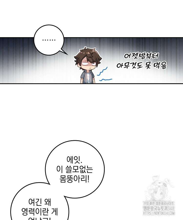빙의신선 2화 57