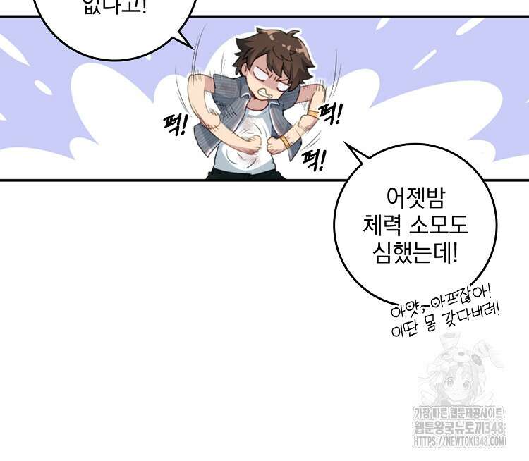 빙의신선 2화 58