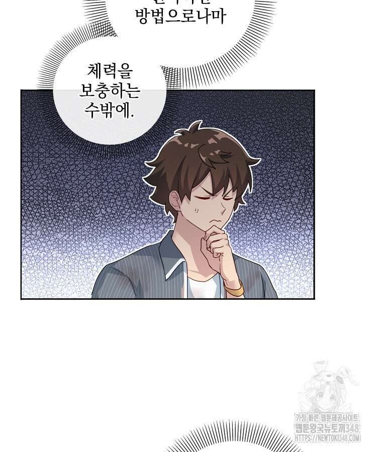 빙의신선 2화 63