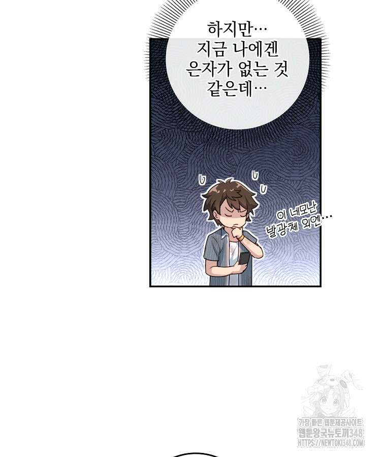 빙의신선 2화 64