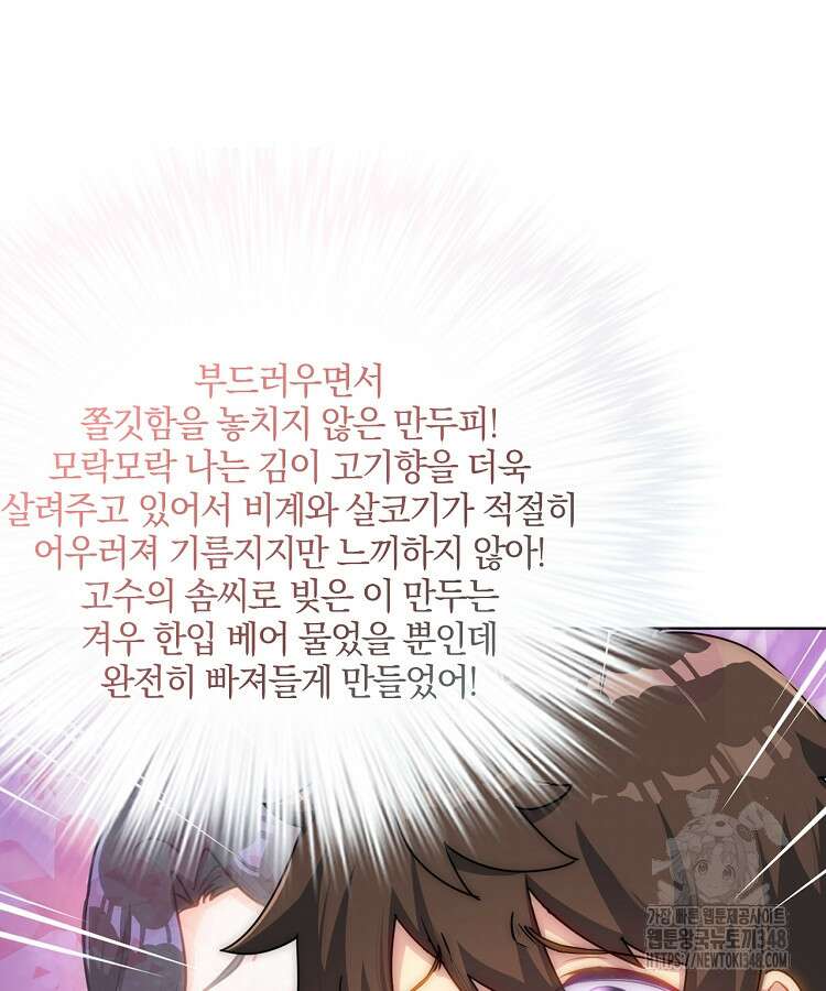 빙의신선 2화 69