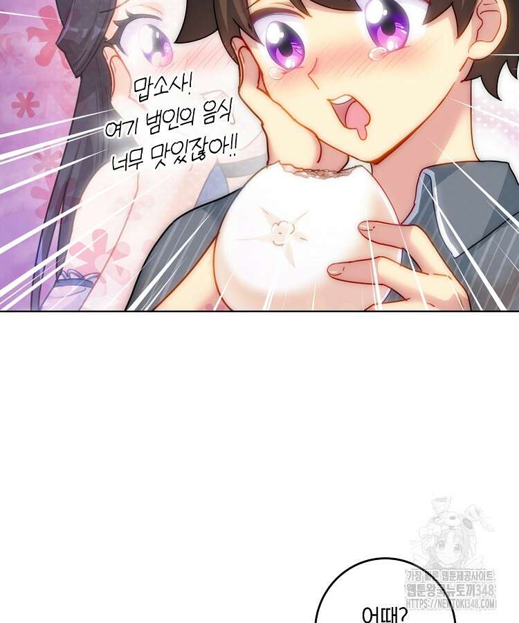 빙의신선 2화 70