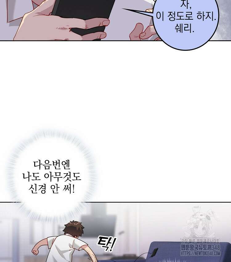 빙의신선 12화 13