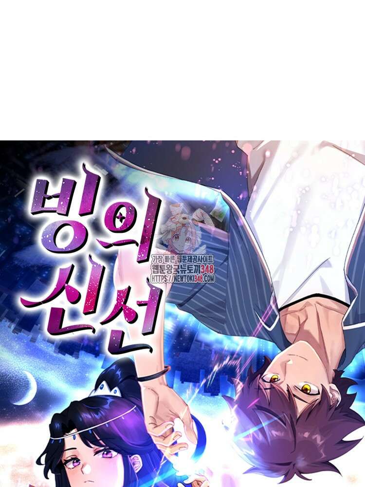 빙의신선 22화 1