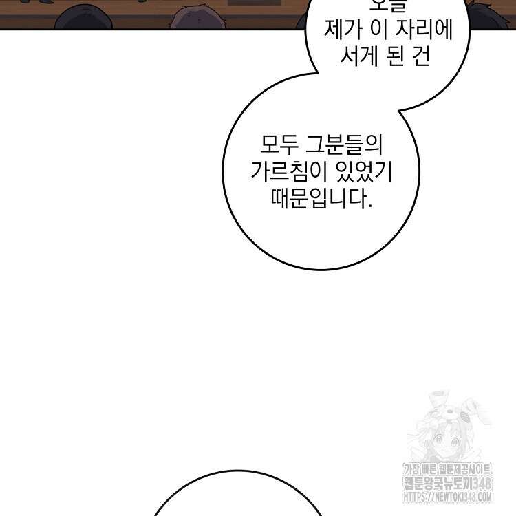 빙의신선 22화 26