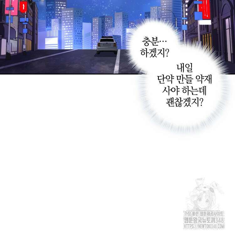 빙의신선 22화 48