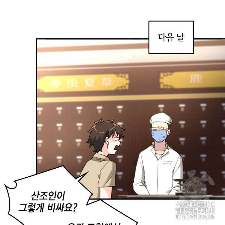 빙의신선 22화 49