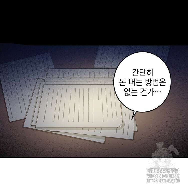 빙의신선 22화 53