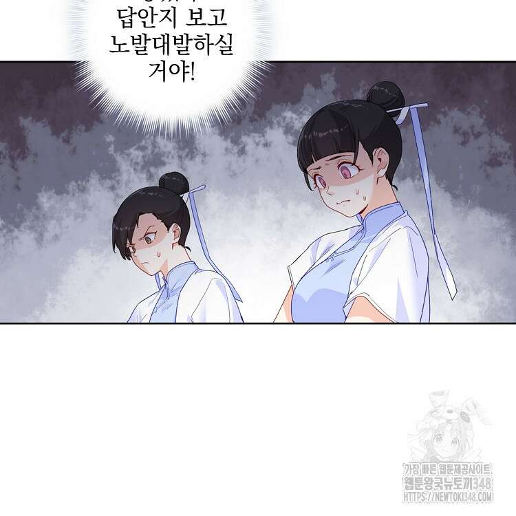 빙의신선 22화 59