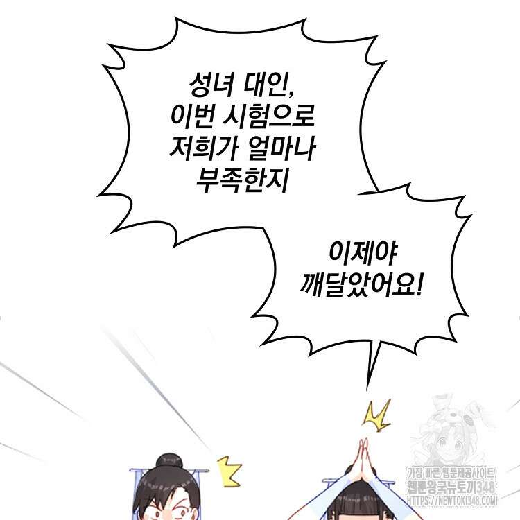 빙의신선 22화 60