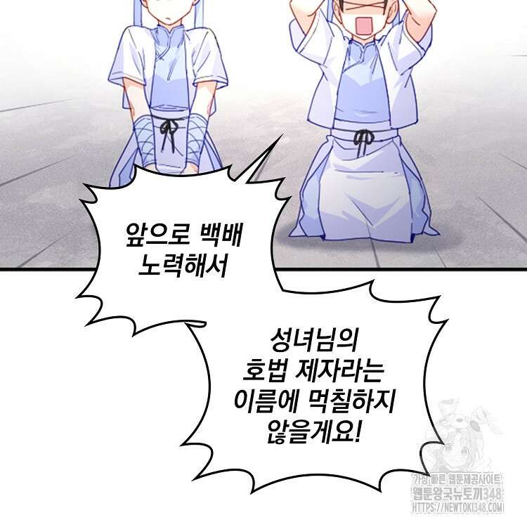 빙의신선 22화 61