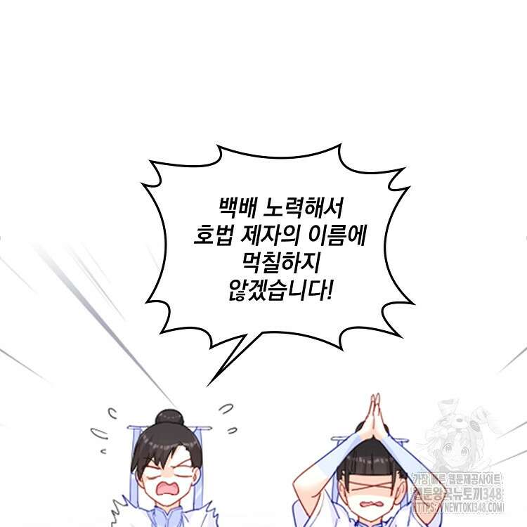 빙의신선 22화 62