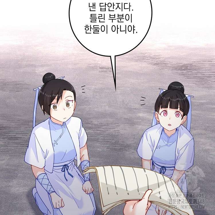 빙의신선 22화 68
