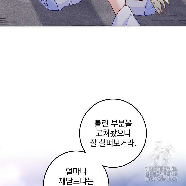 빙의신선 22화 69