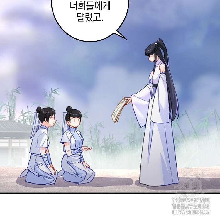 빙의신선 22화 70