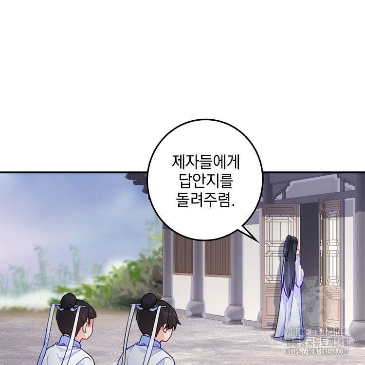 빙의신선 22화 72