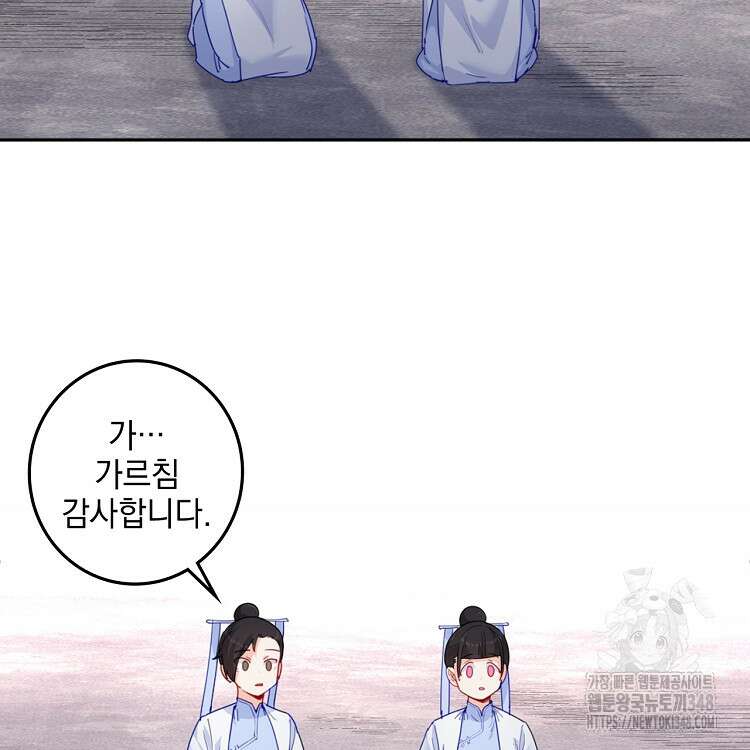 빙의신선 22화 74